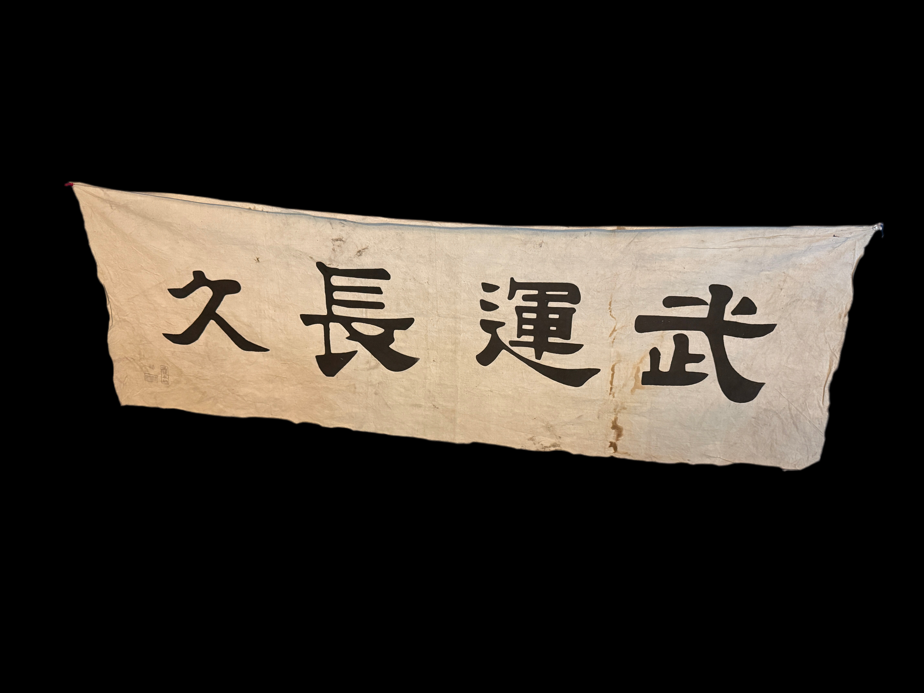 1937 Manchurian produced Japanese “Good Luck in War” banner RARE