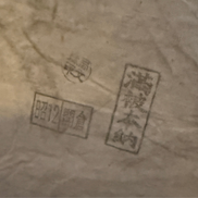 1937 Manchurian produced Japanese “Good Luck in War” banner RARE