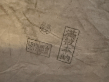 1937 Manchurian produced Japanese “Good Luck in War” banner RARE