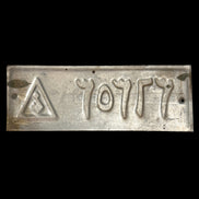Gulf War Era Iraqi Army Vehicle Plate