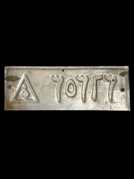 Gulf War Era Iraqi Army Vehicle Plate